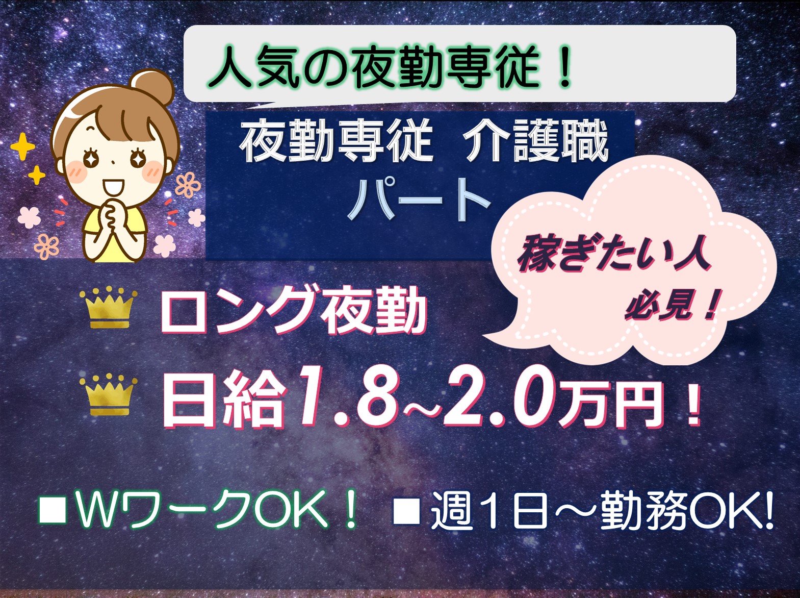 ウイズユー株式会社 ホープリビング八千代緑が丘のパート 介護職 サービス付き高齢者向け住宅の求人情報イメージ1