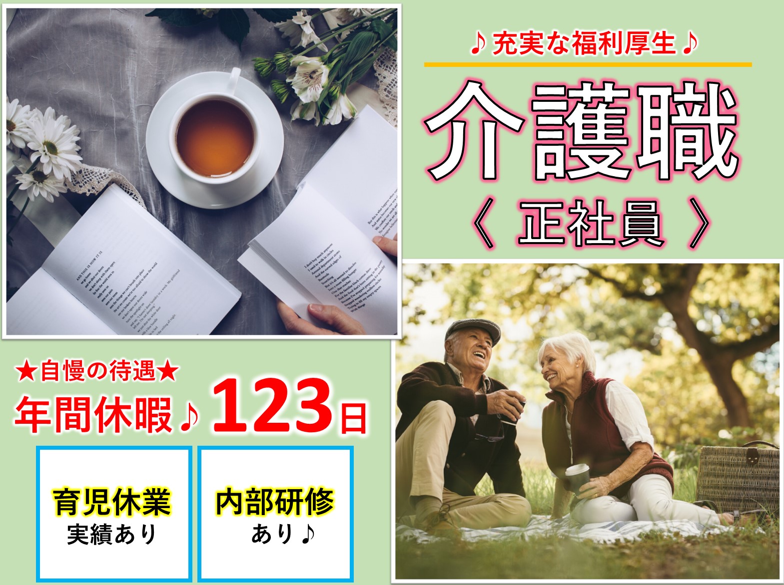 社会福祉法人　清峰会 特別養護老人ホーム都苑の正社員 介護職 特別養護老人ホームの求人情報イメージ1