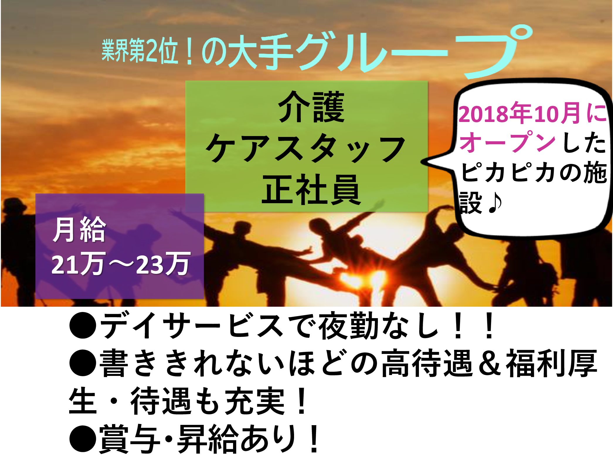 株式会社学研ココファン ココファン 八千代緑が丘の正社員 介護職 サービス付き高齢者向け住宅の求人情報イメージ1