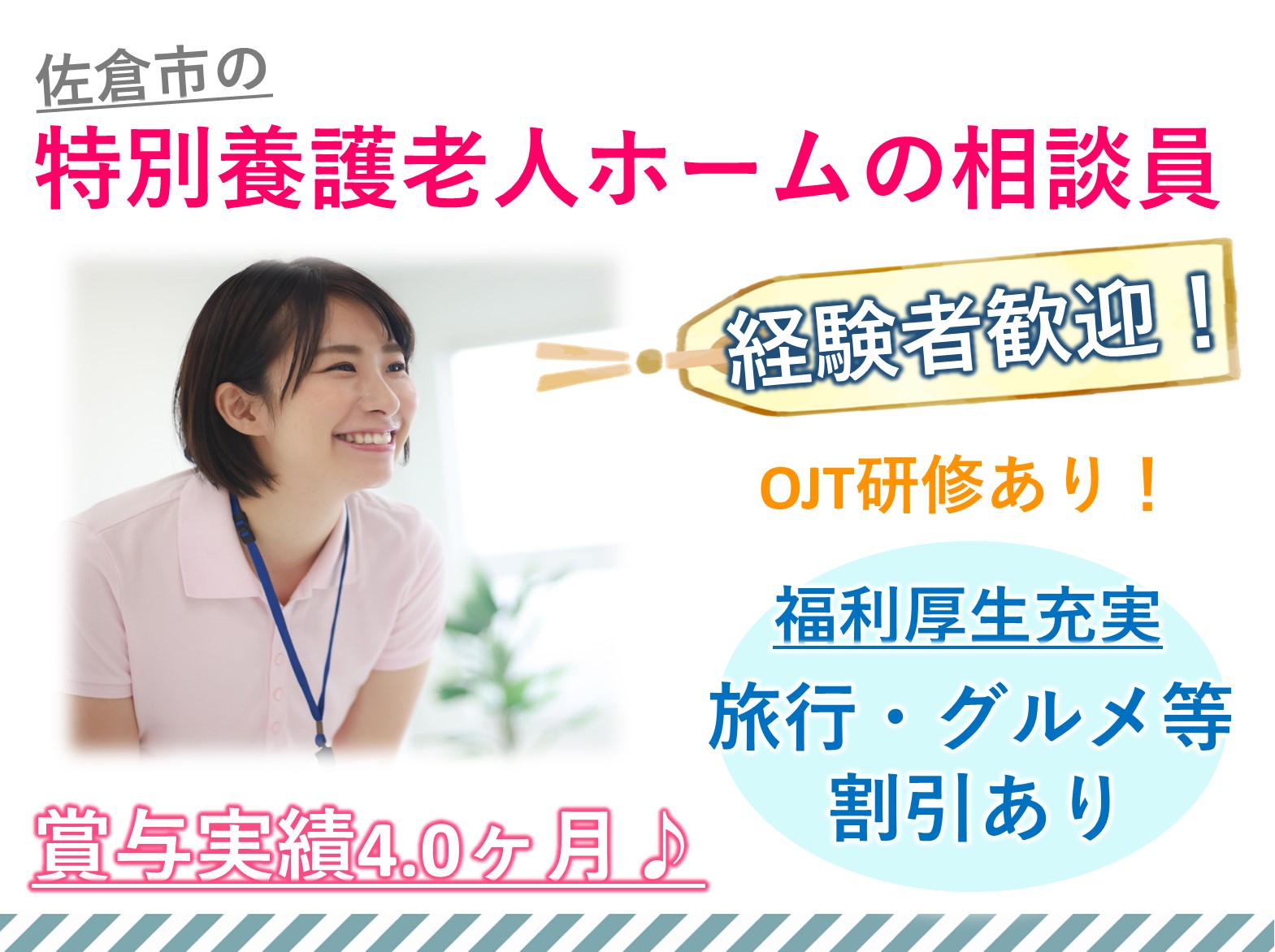 社会福祉法人　佐倉厚生会 特別養護老人ホーム　さくら苑の正社員 相談員 特別養護老人ホームの求人情報イメージ1