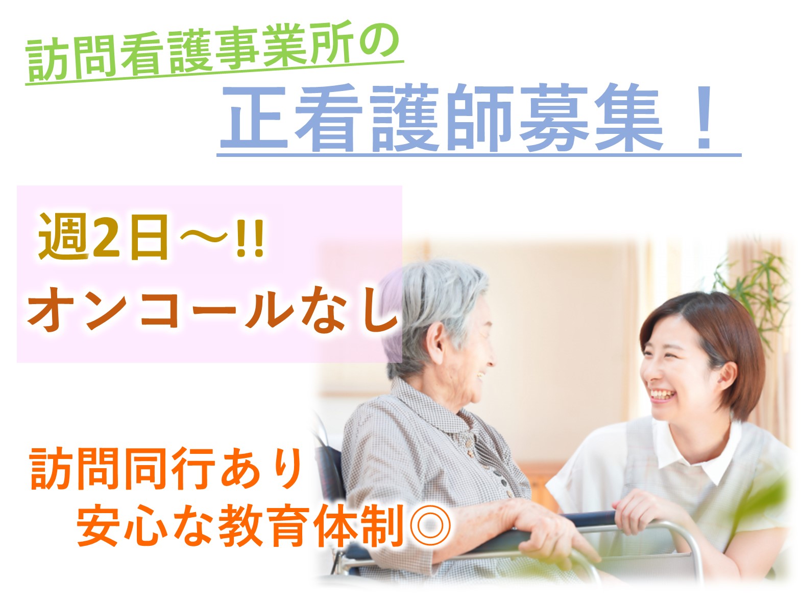 株式会社エスポワール眞樹 訪問看護ステーションあえりの里のパート 正看護師 訪問サービスの求人情報イメージ1