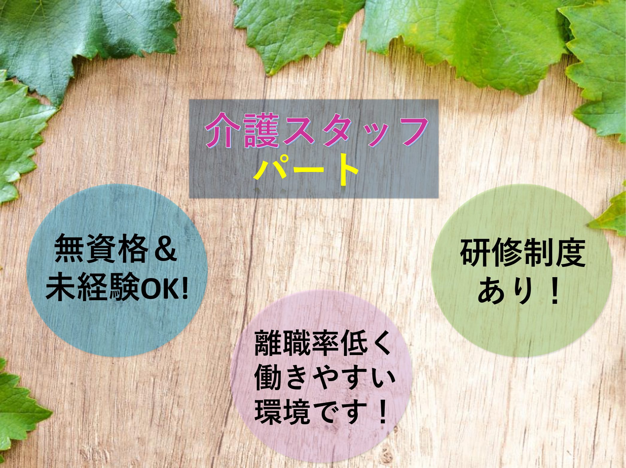 株式会社　愛総合福祉　 愛・グループホーム鷺沼台のパート 介護職 グループホームの求人情報イメージ1