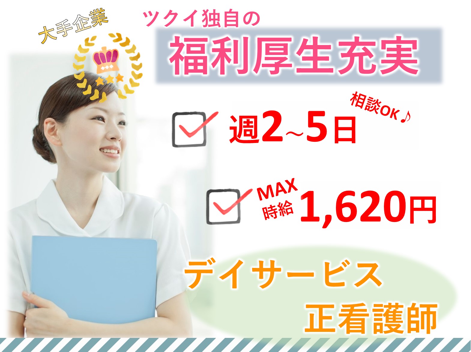 株式会社ツクイ ツクイいちはら五井のパート 正看護師 デイサービスの求人情報イメージ1