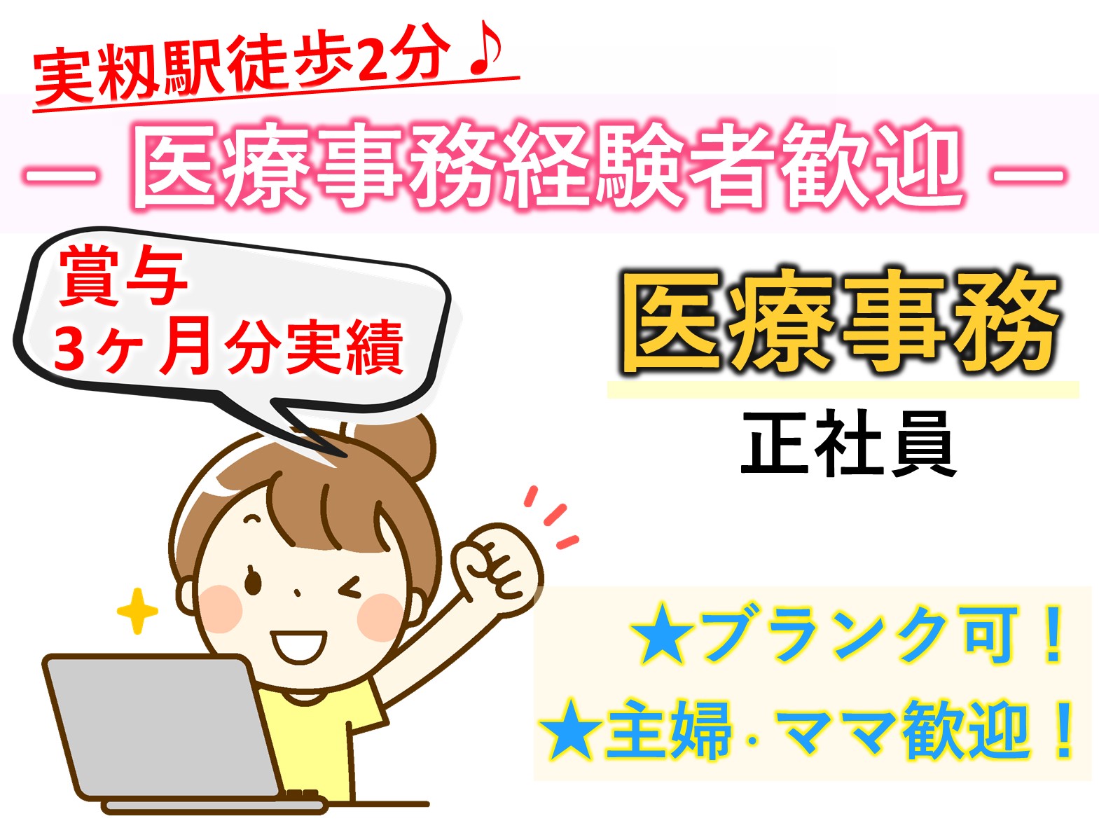 医療法人社団健志会 あじき歯科医院の正社員 事務職 病院・クリニック・診療所の求人情報イメージ1