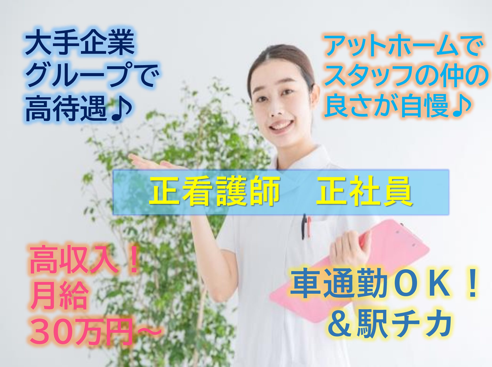 株式会社アビタシオン アビタシオン 京成千葉中央の正社員 正看護師 有料老人ホームの求人情報イメージ1