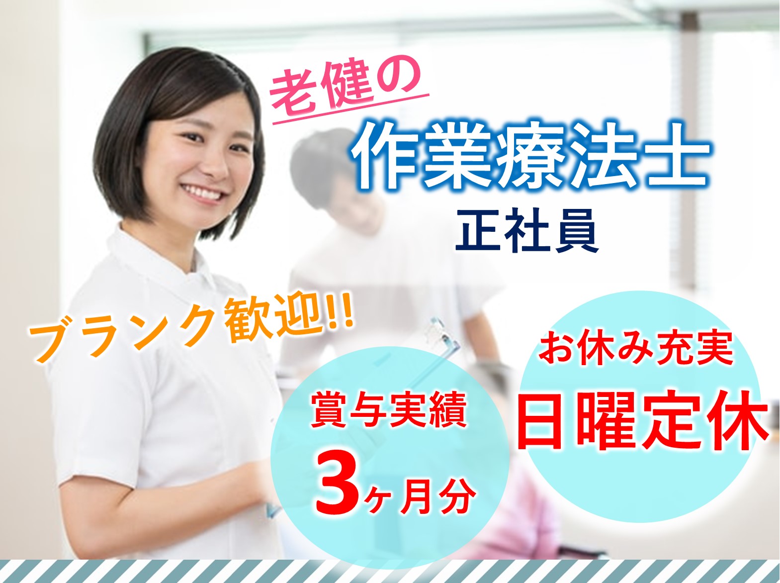 医療法人沖縄徳洲会 介護老人保健施設シルバーケア鎌ケ谷の正社員 作業療法士 介護老人保健施設の求人情報イメージ1