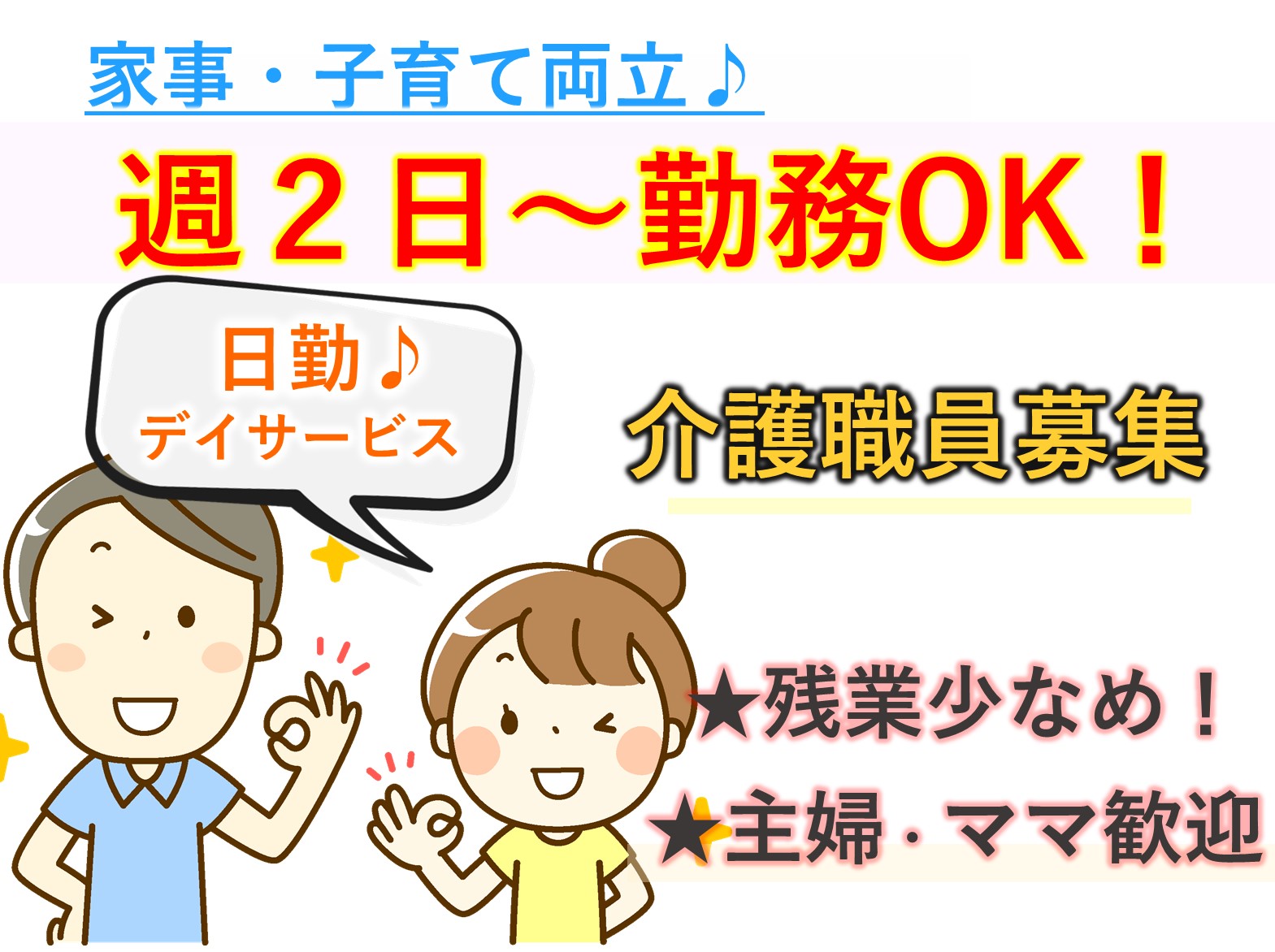 レビー・ケア株式会社 デイサービス レビーやちよのパート 介護職 デイサービスの求人情報イメージ1