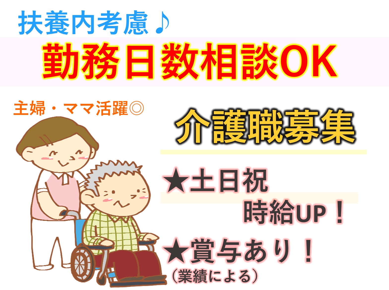 社会福祉法人 創明会 特別養護老人ホーム　船橋梨香園のパート 介護職 特別養護老人ホームの求人情報イメージ1