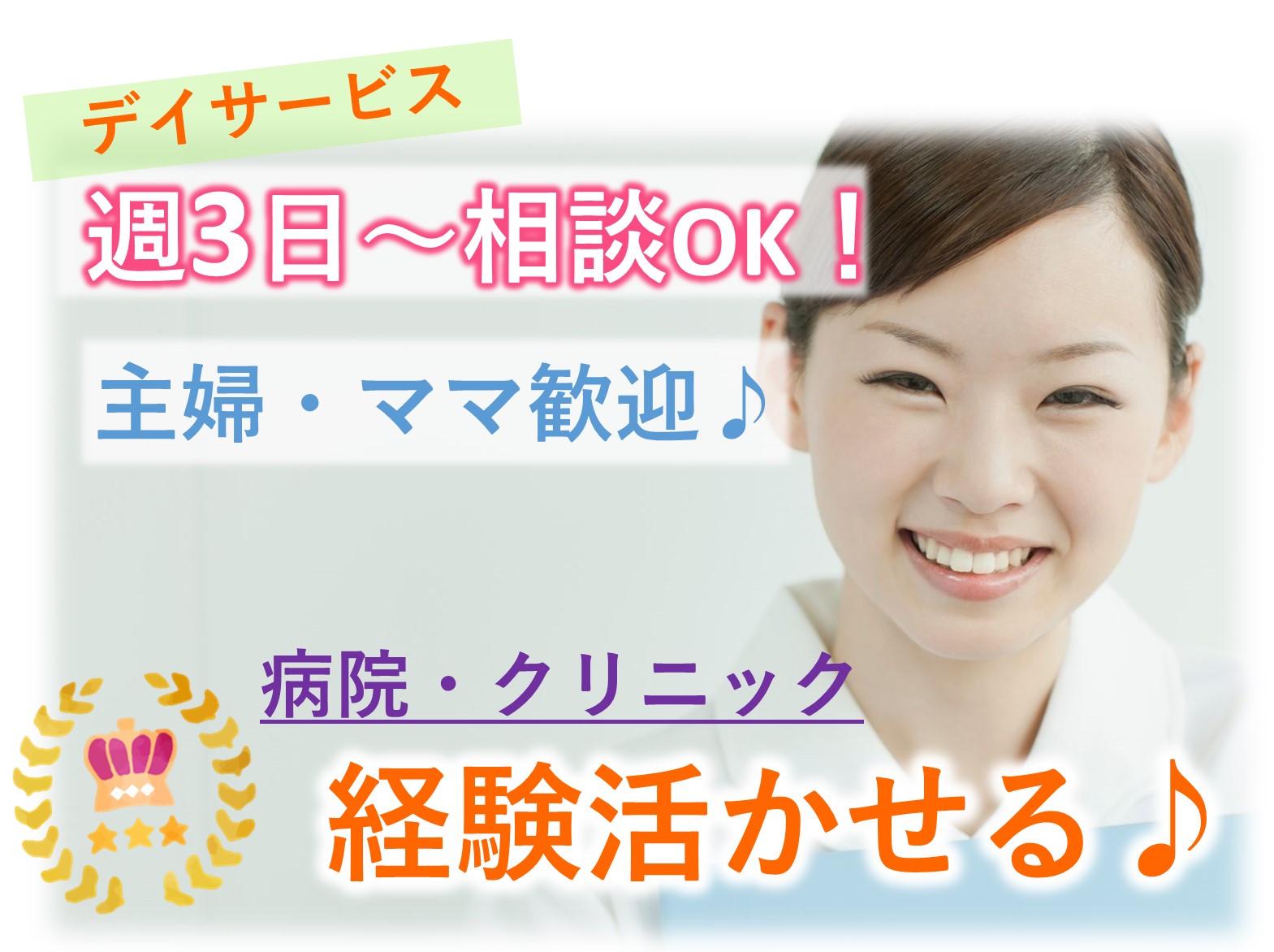 株式会社EMIKA ブルーミングケア千葉中央のパート 正看護師 准看護師 デイサービスの求人情報イメージ1