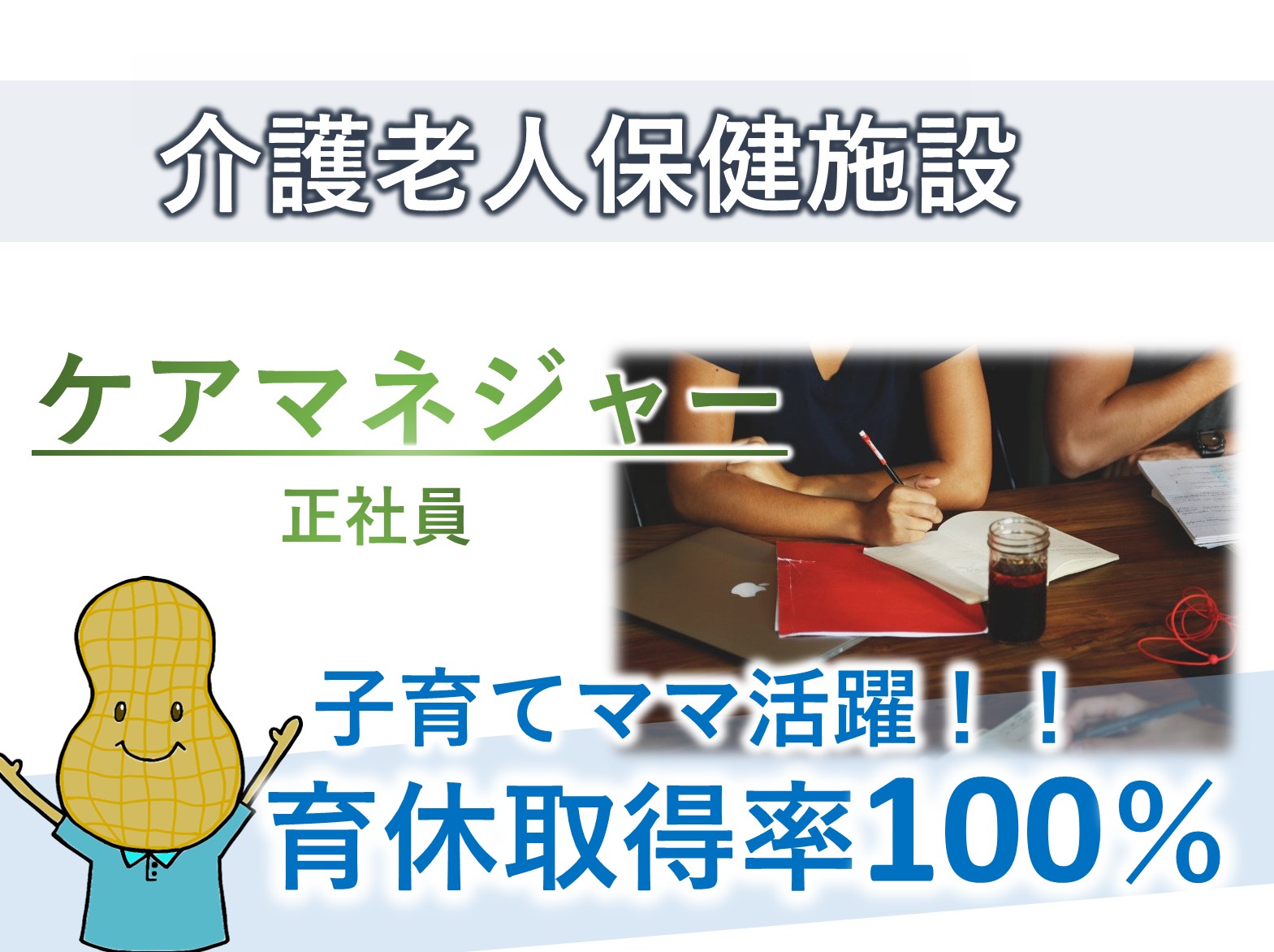 医療法人財団　すいめい会 介護老人保健施設オレンジガーデン・ケアセンターの正社員 ケアマネージャー 介護老人保健施設の求人情報イメージ1