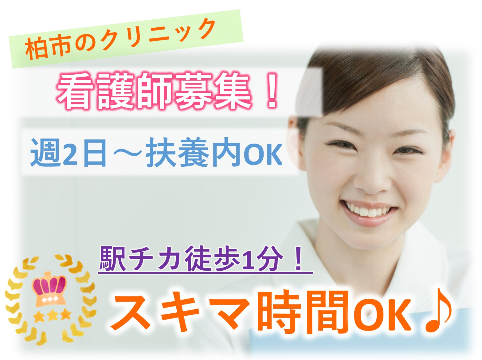 医療法人社団ゆりな会 上原クリニックのパート 正看護師 准看護師 病院・クリニック・診療所の求人情報イメージ1