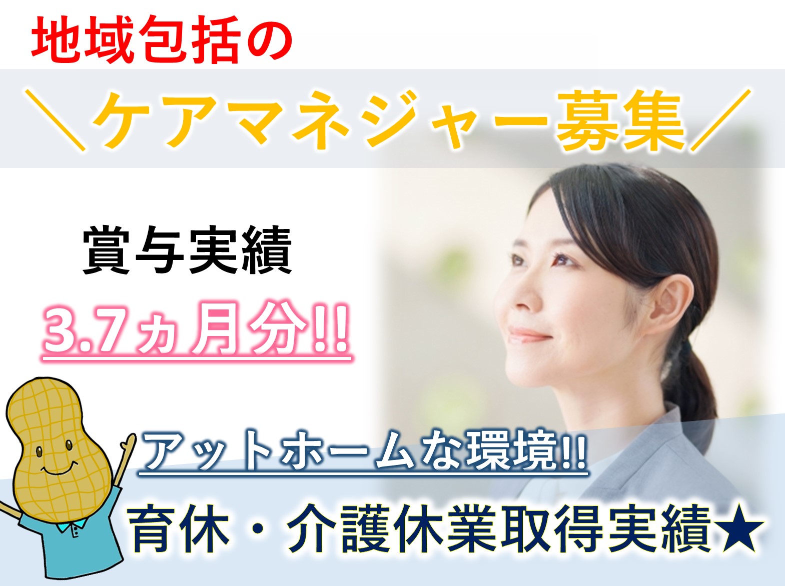 医療法人財団　明理会 高齢者サポートセンター行徳の正社員 ケアマネージャー 地域包括支援センターの求人情報イメージ1