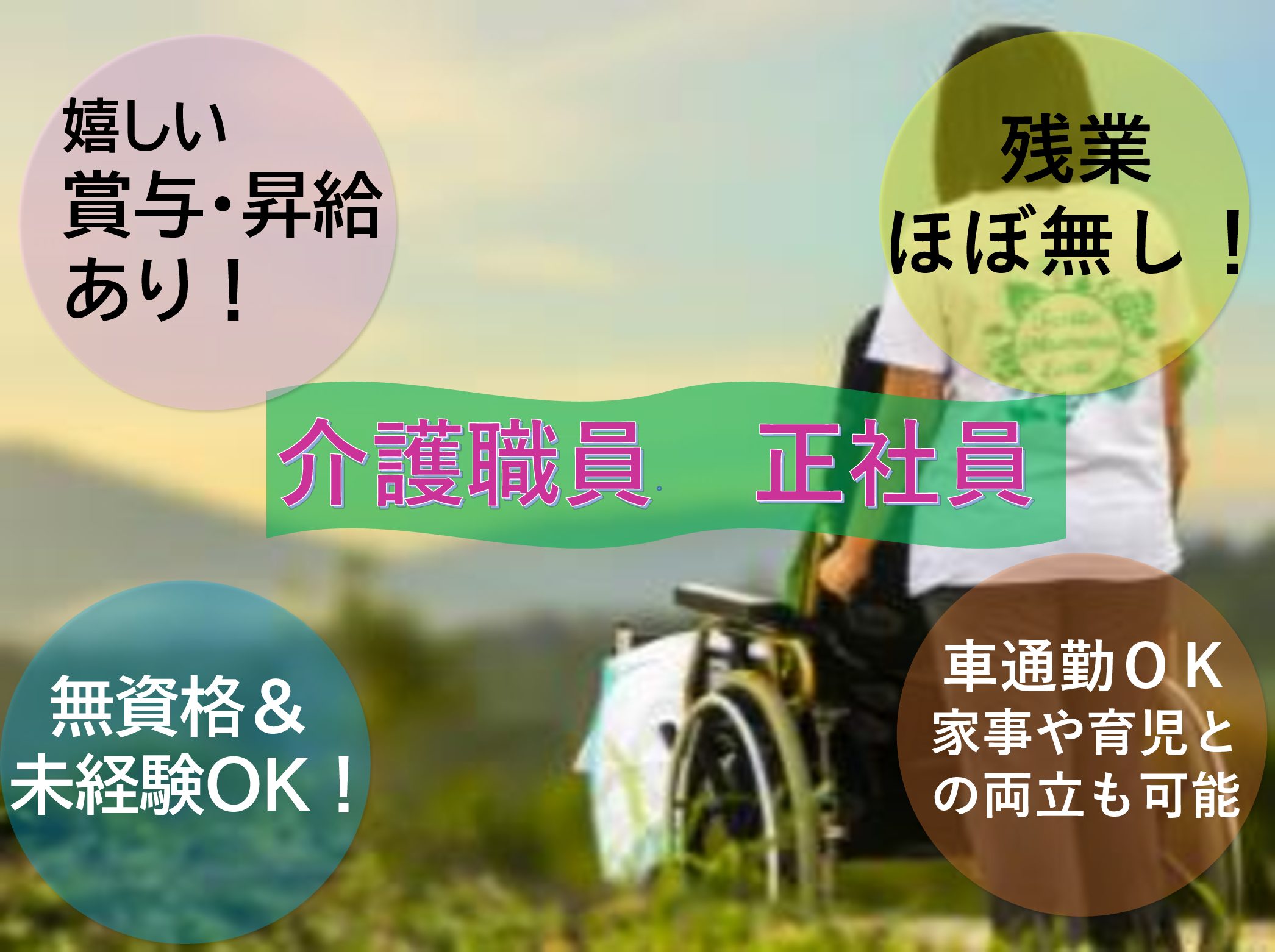 株式会社ヘルシーサービス ガーデンコート 前原東の正社員 介護職 グループホームの求人情報イメージ1