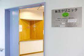 医療法人　梨香会 秋元クリニックのパート 事務職 病院・クリニック・診療所の求人情報イメージ4