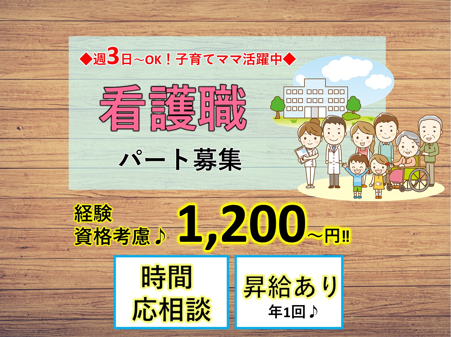 介護老人保健施設シオンのパート 正看護師 デイケア求人イメージ