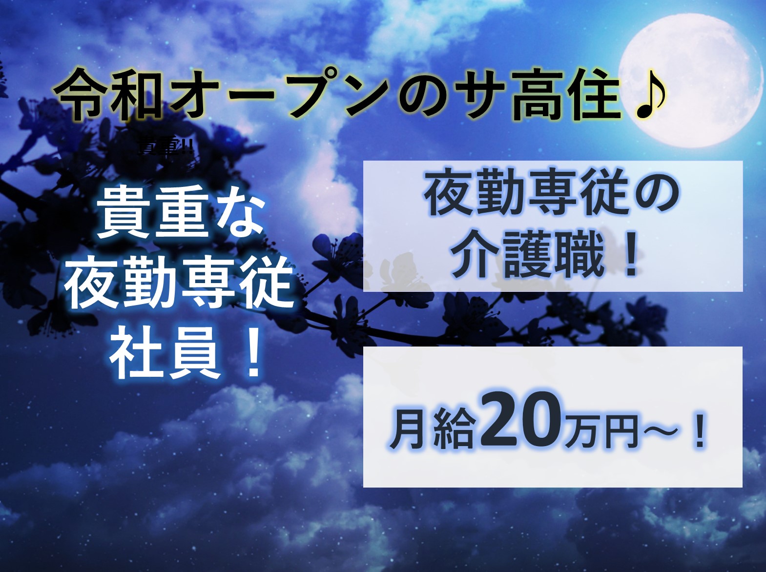 ウイズユー株式会社 ホープリビング八千代緑が丘の正社員 介護職 サービス付き高齢者向け住宅の求人情報イメージ1