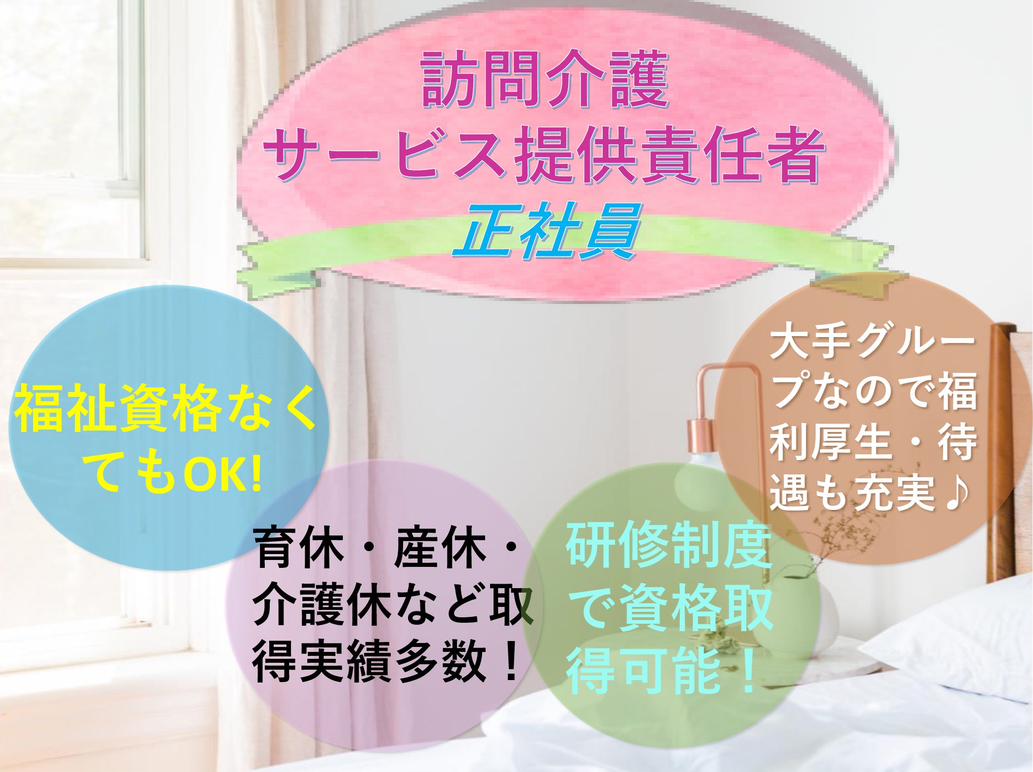 株式会社 ファーストステージ ファーストステージ松戸の正社員 サービス提供責任者 訪問サービス 居宅介護支援の求人情報イメージ1