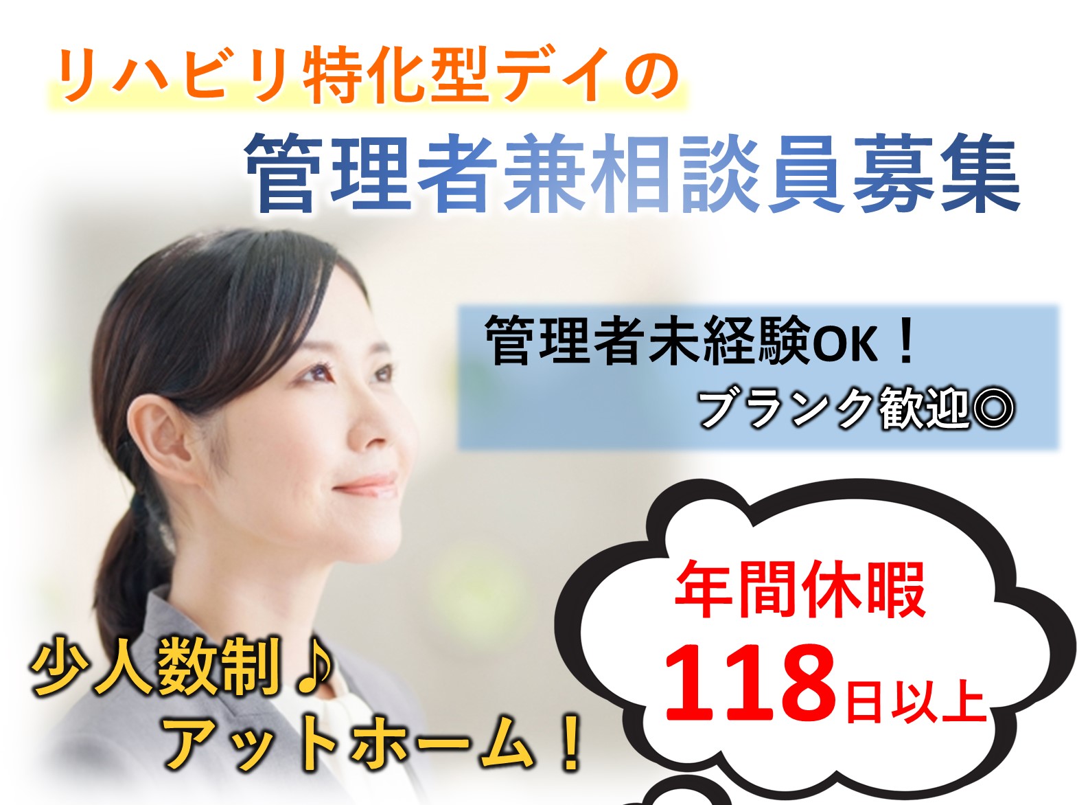 株式会社ミック・ジャパン ミック健康の森　上志津の正社員 施設長・管理職 デイサービスの求人情報イメージ1