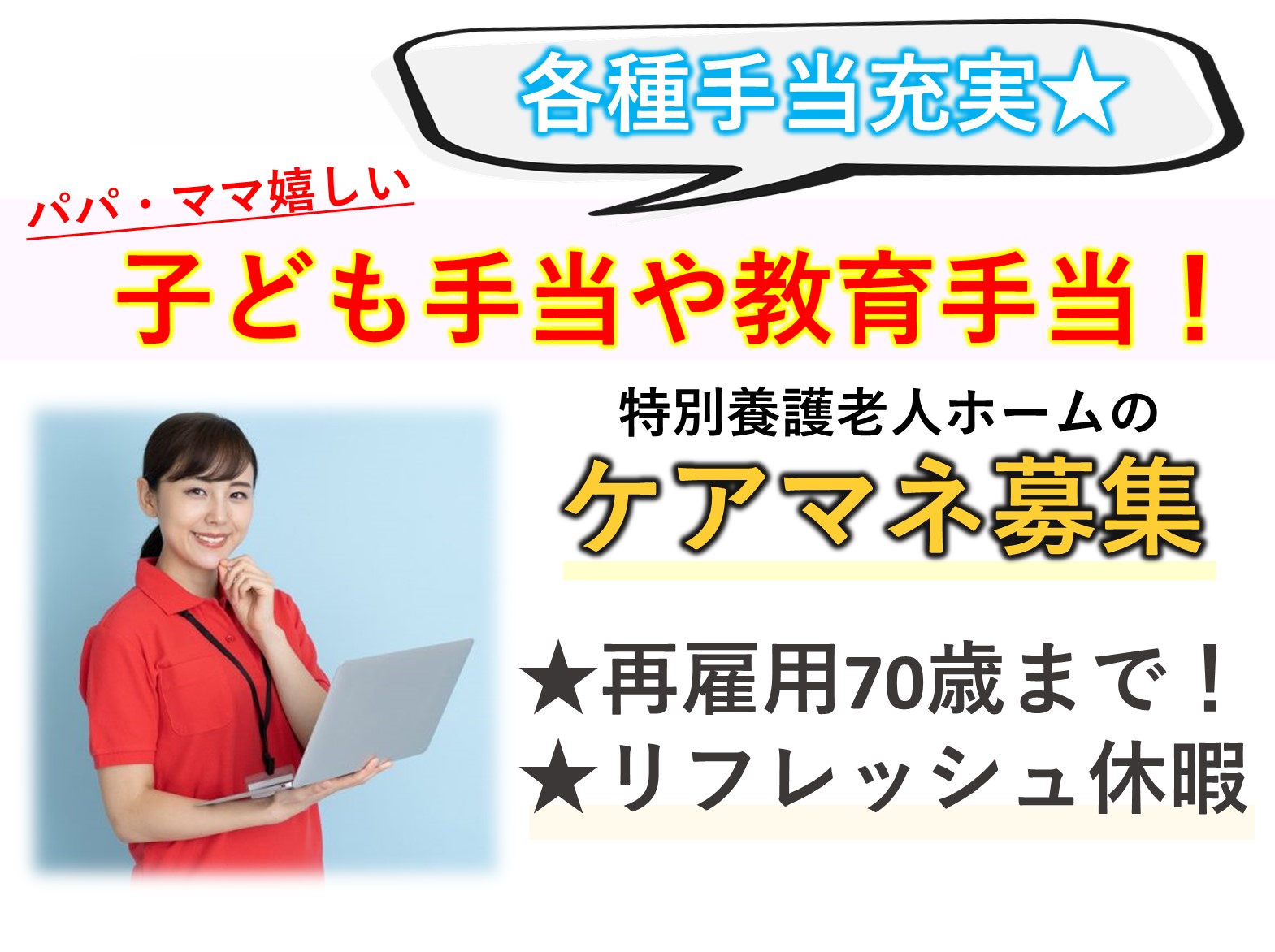 社会福祉法人　千葉シニア まごころ館四街道の正社員 ケアマネージャー 特別養護老人ホームの求人情報イメージ1