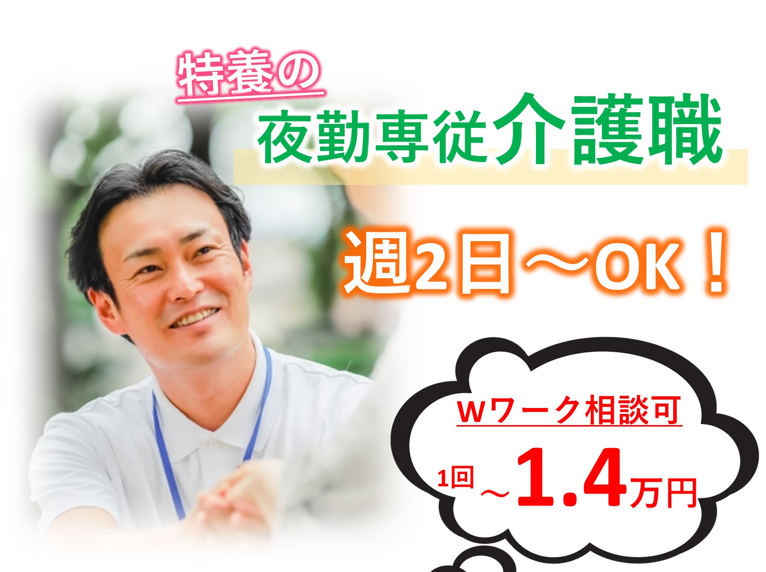 社会福祉法人清和園 セイワ習志野のパート 介護職 特別養護老人ホームの求人情報イメージ1