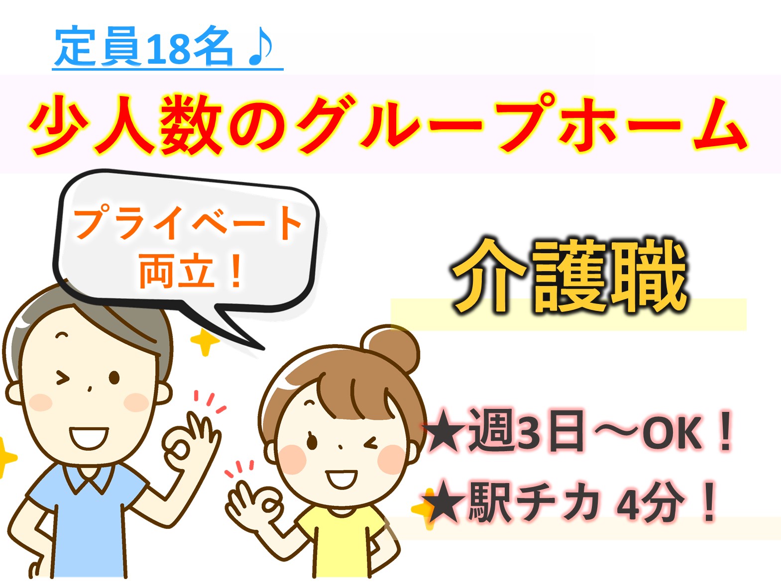 株式会社ひこうせん グループホームひこうせんのパート 介護職 グループホームの求人情報イメージ1