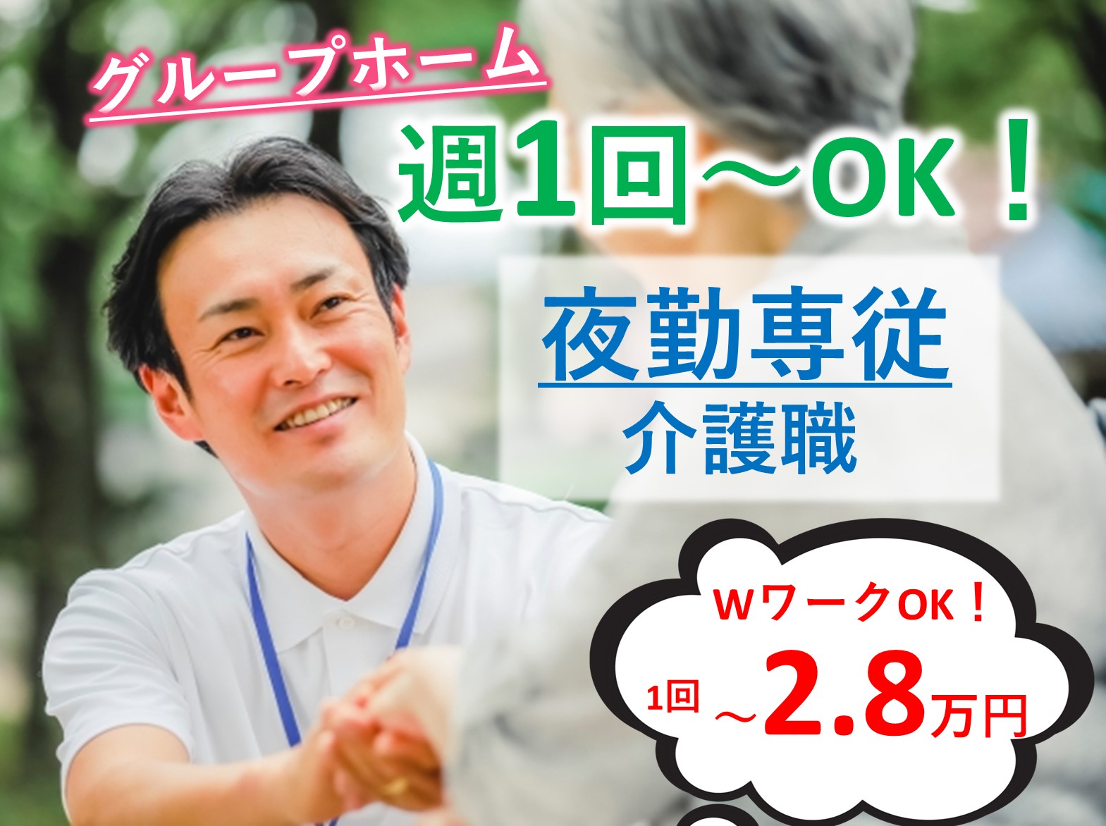 株式会社SOYOKAZE 畑町ケアセンターそよ風のパート 介護職 グループホームの求人情報イメージ1