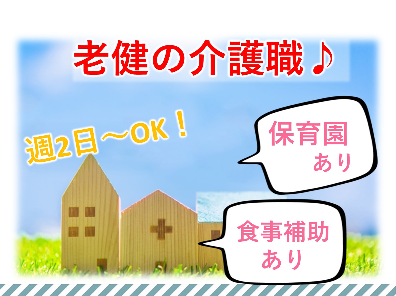 医療法法人社団　暁会 介護老人保健施設のぞみのパート 介護職 介護老人保健施設の求人情報イメージ1