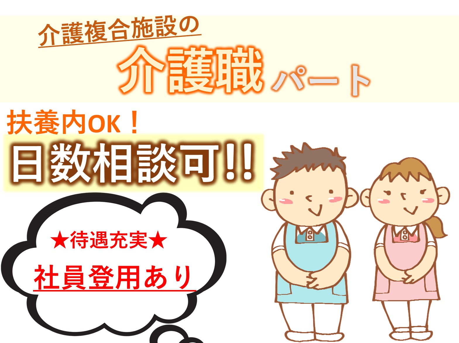 株式会社SOYOKAZE いなげケアセンターそよ風のパート 介護職 ショートステイ グループホームの求人情報イメージ1