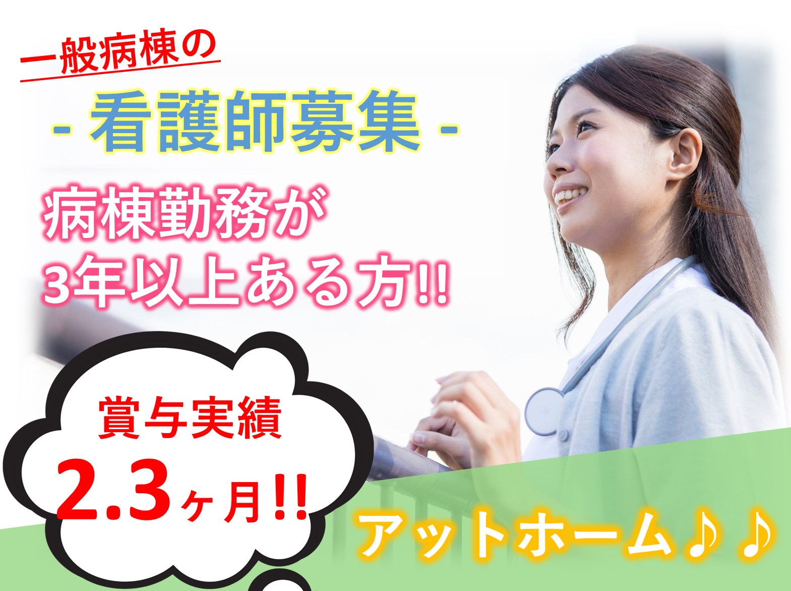 医療法人社団　育誠會 北総栄病院の正社員 正看護師 准看護師 病院・クリニック・診療所の求人情報イメージ1