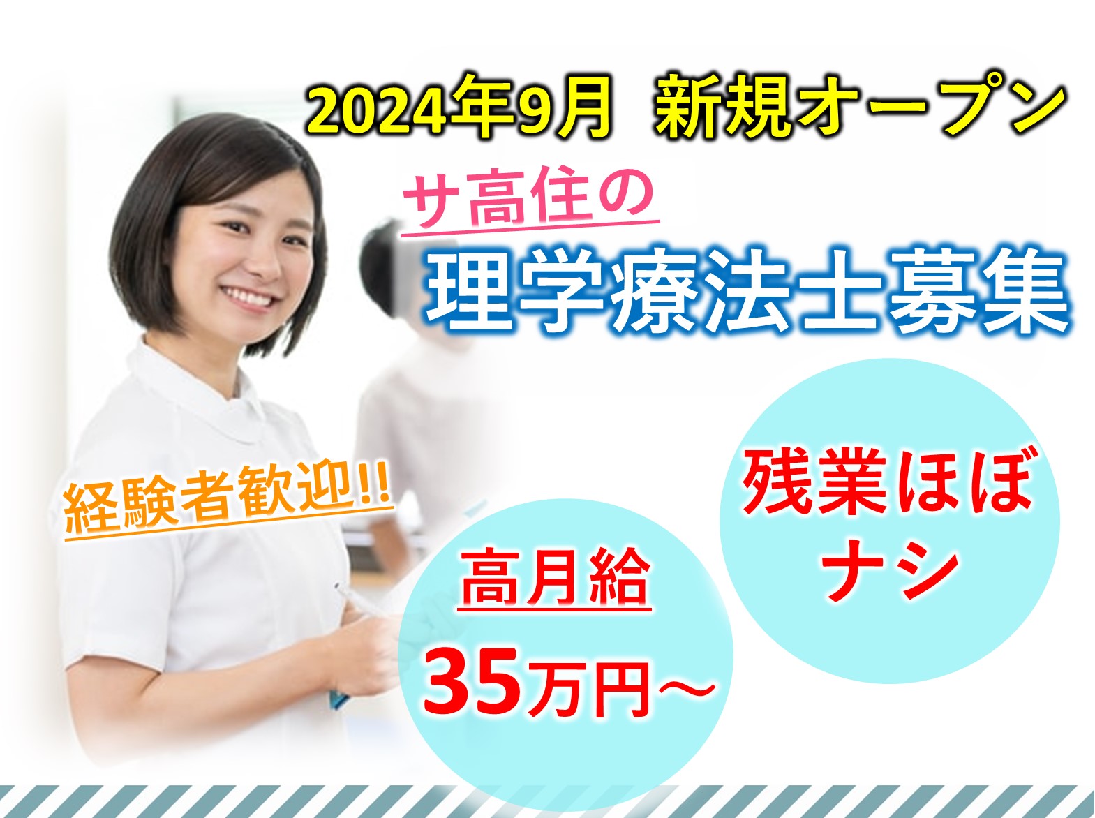 正社員 理学療法士 サービス付き高齢者向け住宅求人イメージ