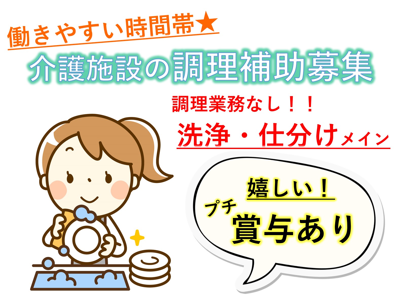 社会福祉法人　慶美会 レガーレ市川のパート 調理補助 特別養護老人ホームの求人情報イメージ1