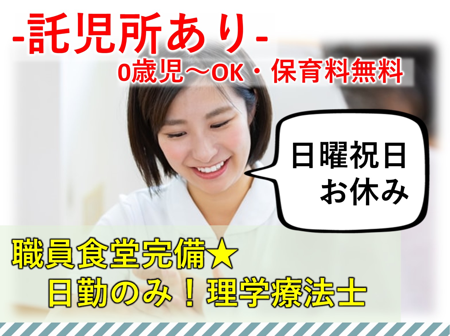 医療法人甲辰会　海保病院の正社員 理学療法士 病院・クリニック・診療所求人イメージ