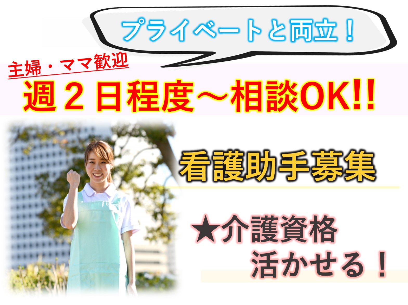 医療法人社団　鏡一会 鏡戸病院のパート 看護補助 病院・クリニック・診療所の求人情報イメージ1