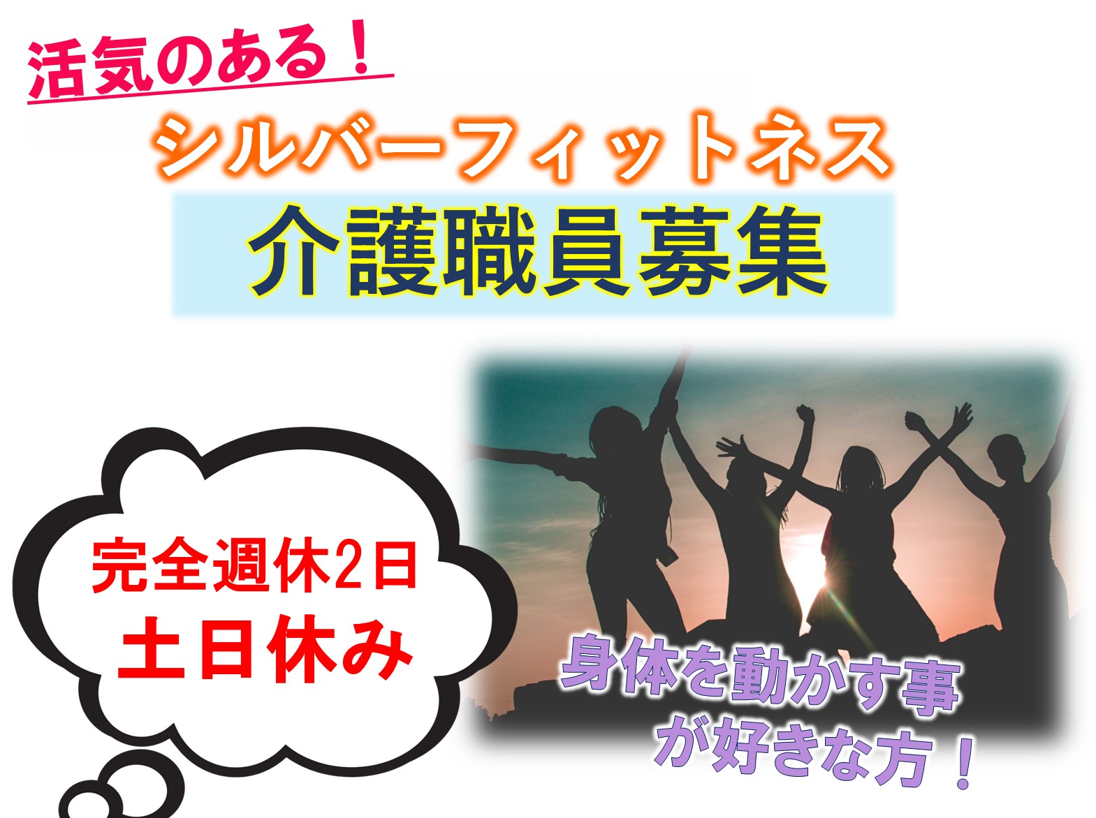 株式会社ＷＥＥＤＳ レコードブック船橋飯山満の正社員 介護職 デイサービスの求人情報イメージ1