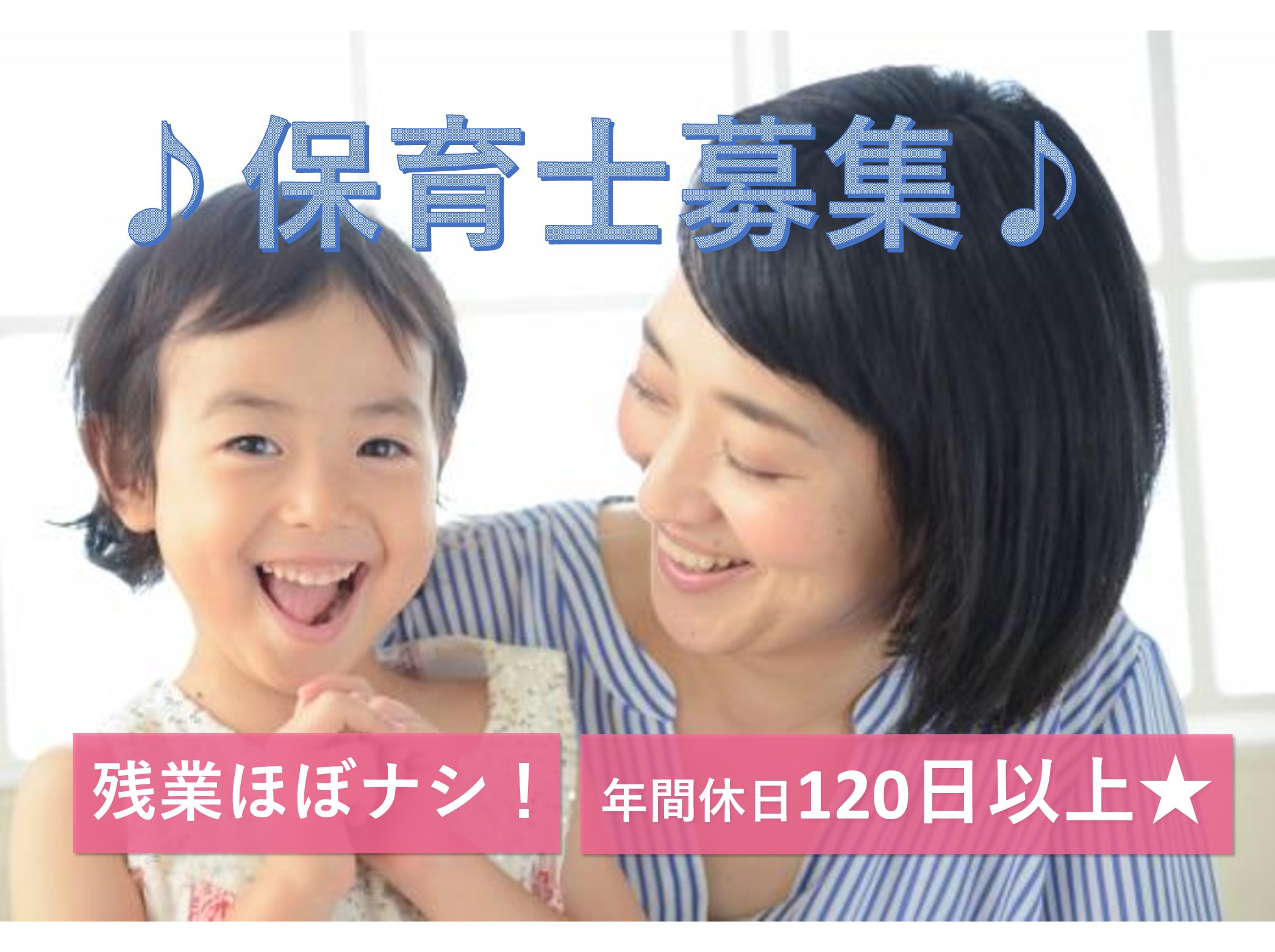 株式会社ソラスト ソラストいちかわ保育園の正社員 保育士 保育園・学童の求人情報イメージ1