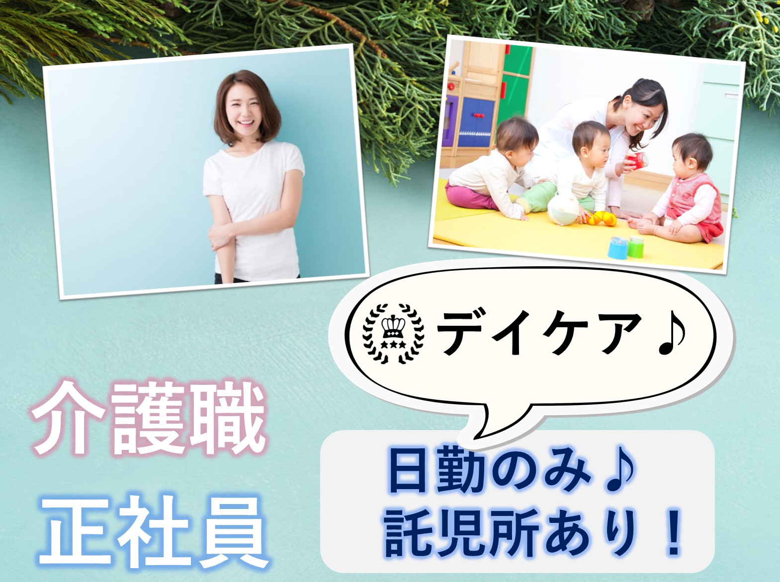 医療法人社団　寿光会 介護老人保健施設　エスポワール船橋の正社員 介護職 デイケアの求人情報イメージ1