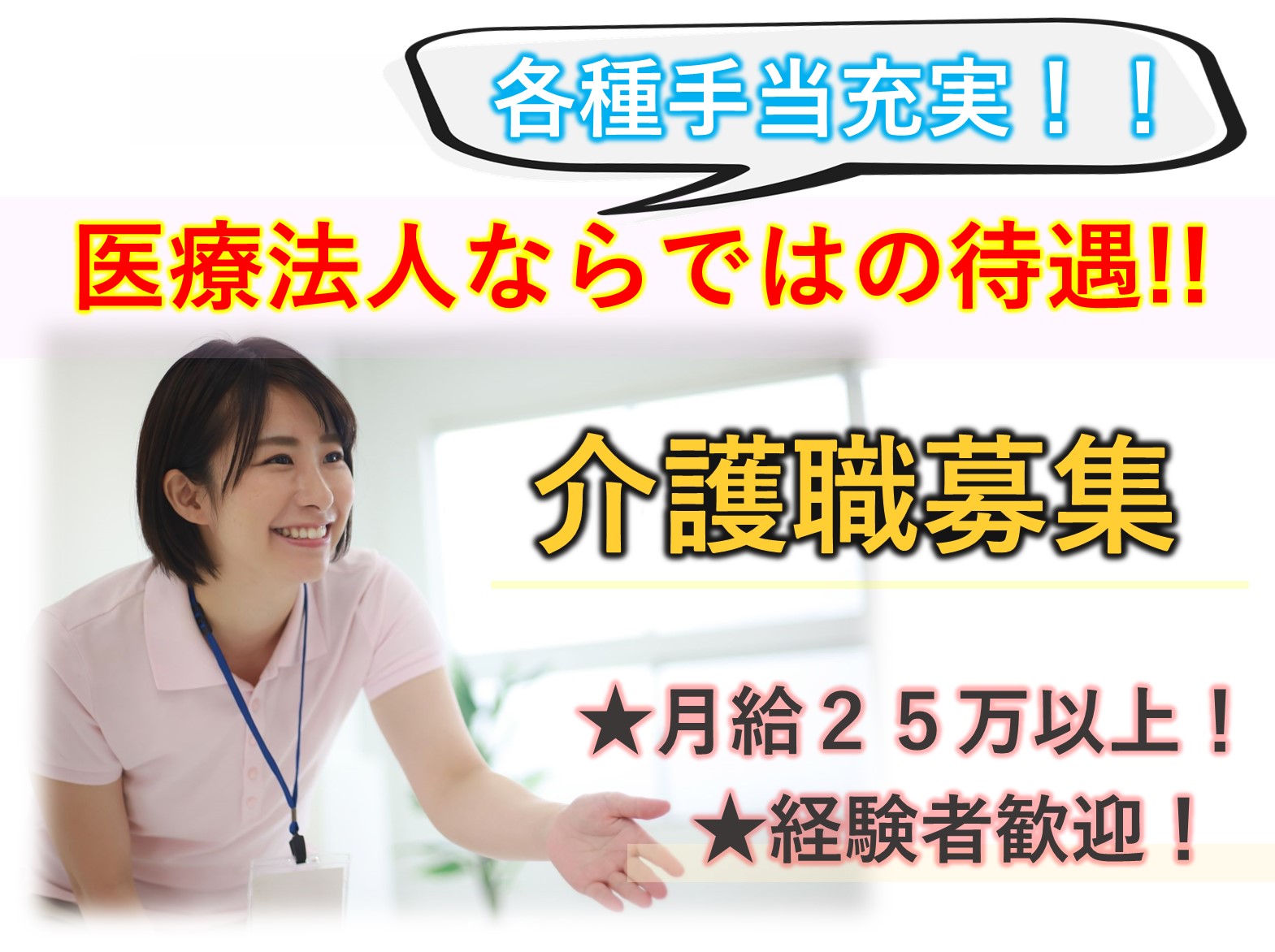 介護老人保健施設　成田富里徳洲苑の正社員 介護職 介護老人保健施設求人イメージ