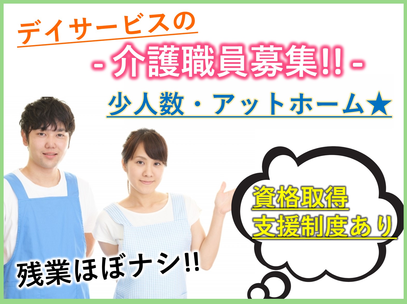 すこやかデイサービスセンターの正社員 介護職 デイサービス求人イメージ