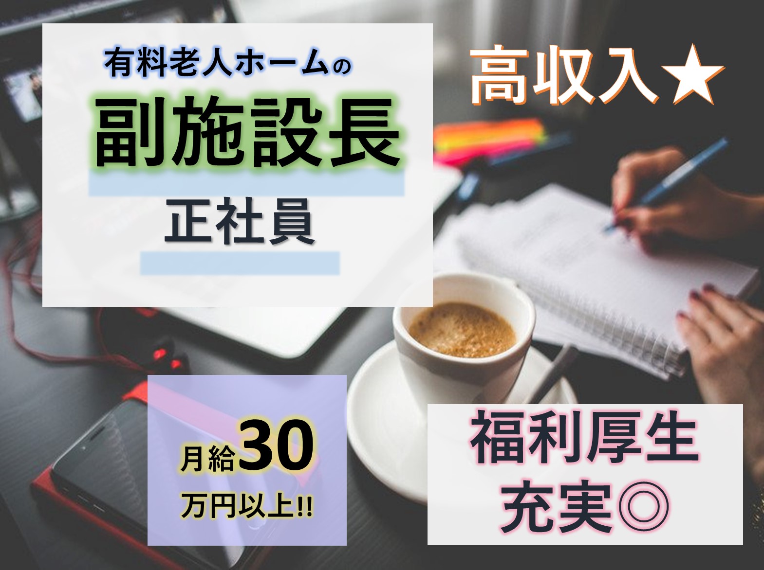 アシステッドリビング稲毛の正社員 施設長・管理職 有料老人ホーム求人イメージ