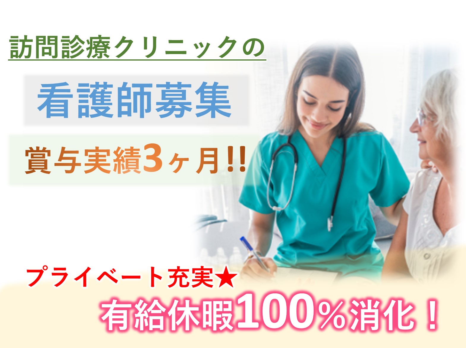 東習志野クリニックの正社員 正看護師 准看護師 病院・クリニック・診療所求人イメージ