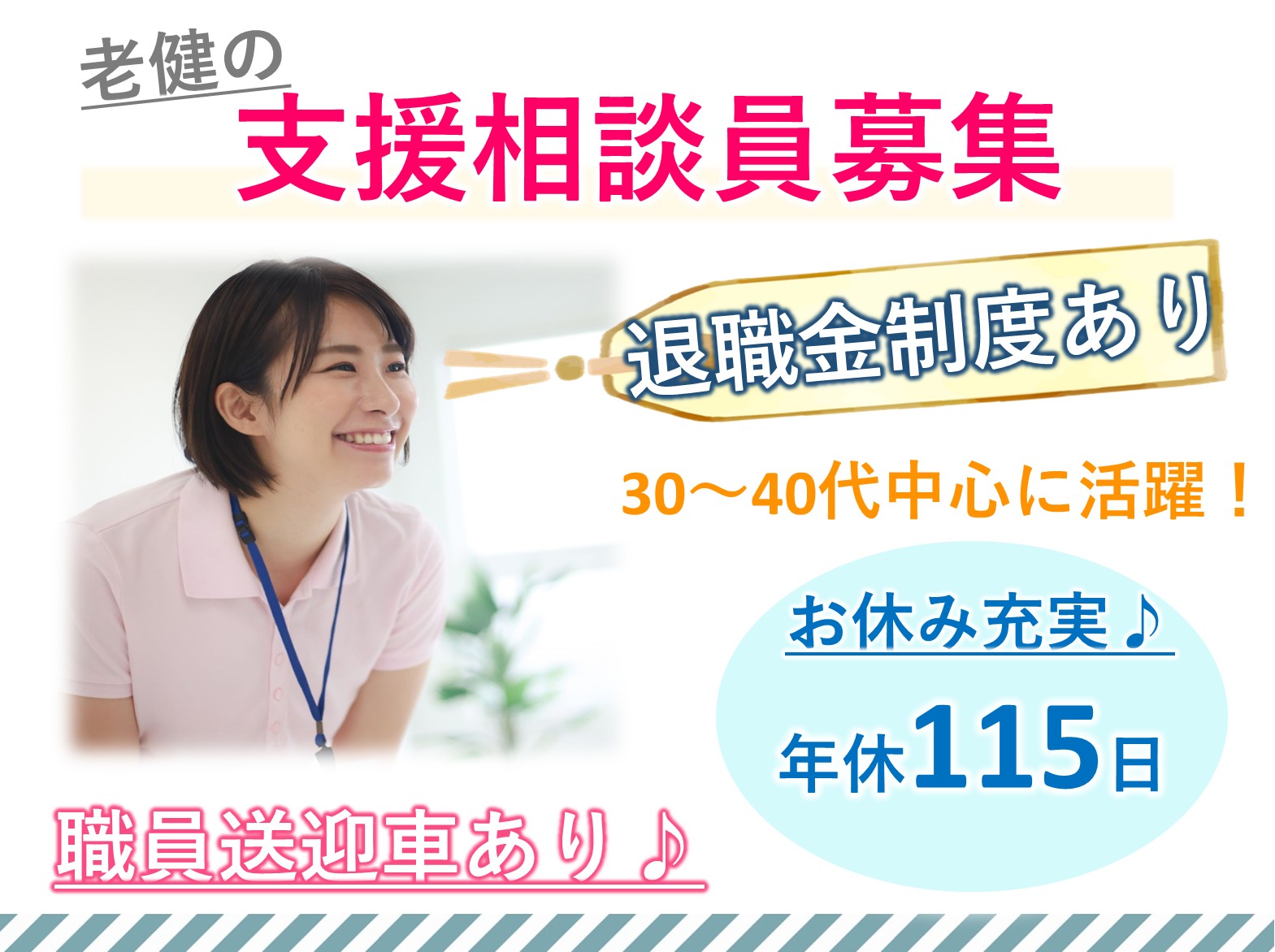 医療法人社団　葵会 介護老人保健施設葵の園・沼南の正社員 相談員 介護老人保健施設の求人情報イメージ1