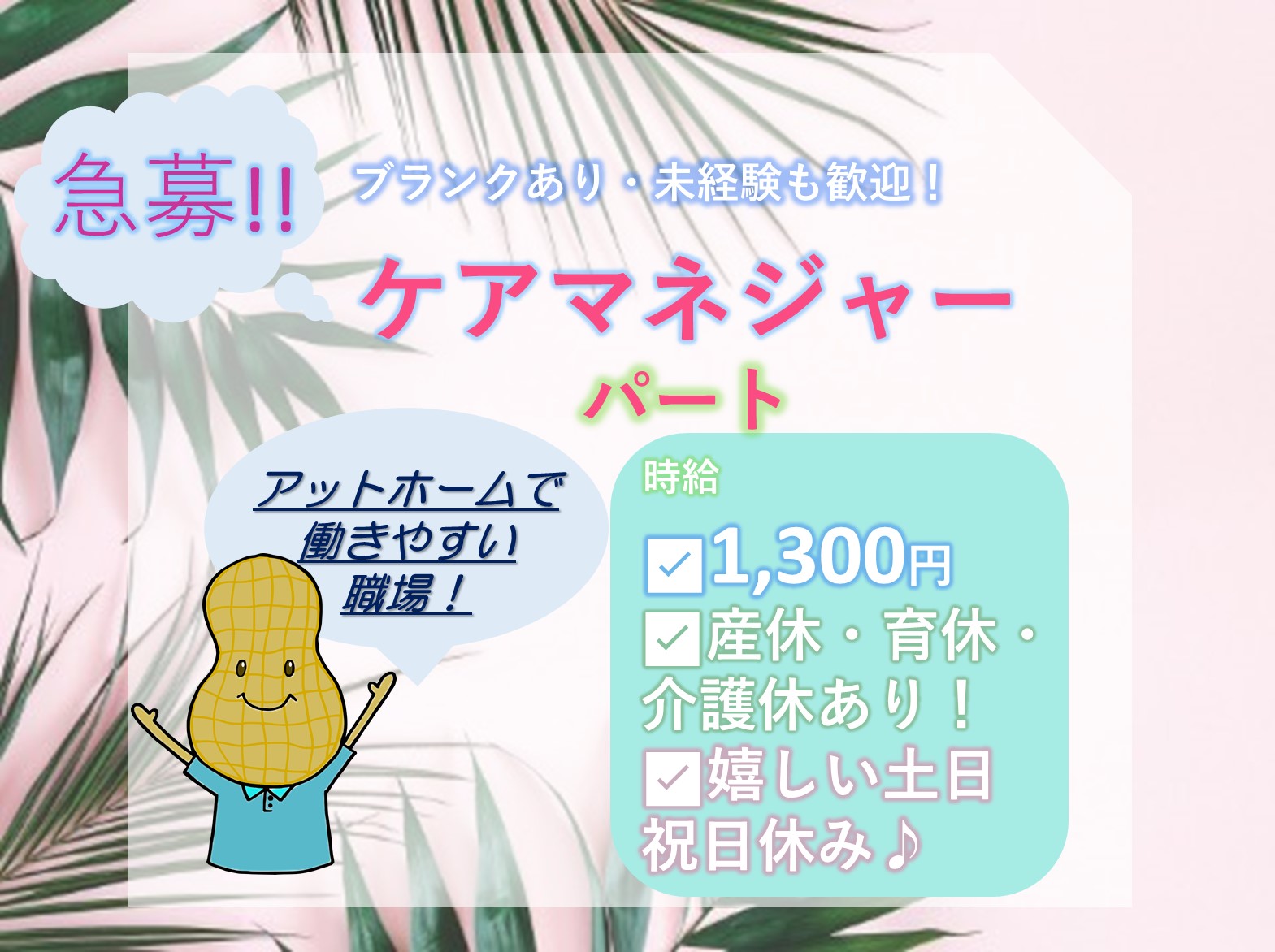 ウイズユー株式会社 ういず・ユー　支え愛のパート ケアマネージャー 居宅介護支援の求人情報イメージ1