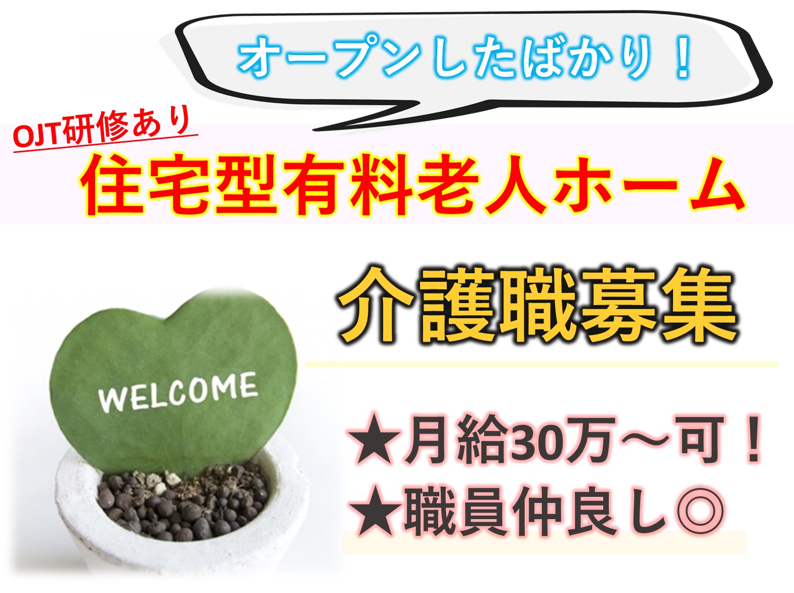 合同会社バリオス ジャンティエス松戸の正社員 介護職 有料老人ホームの求人情報イメージ1