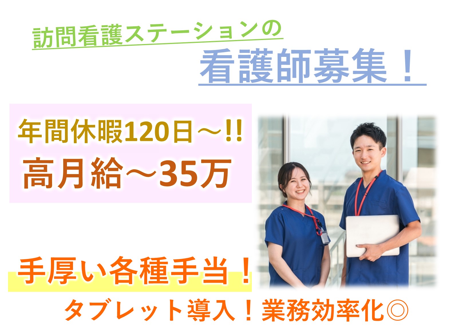 株式会社SOIN あったかホーム訪問看護リハビリステーションの正社員 正看護師 准看護師 訪問サービスの求人情報イメージ1