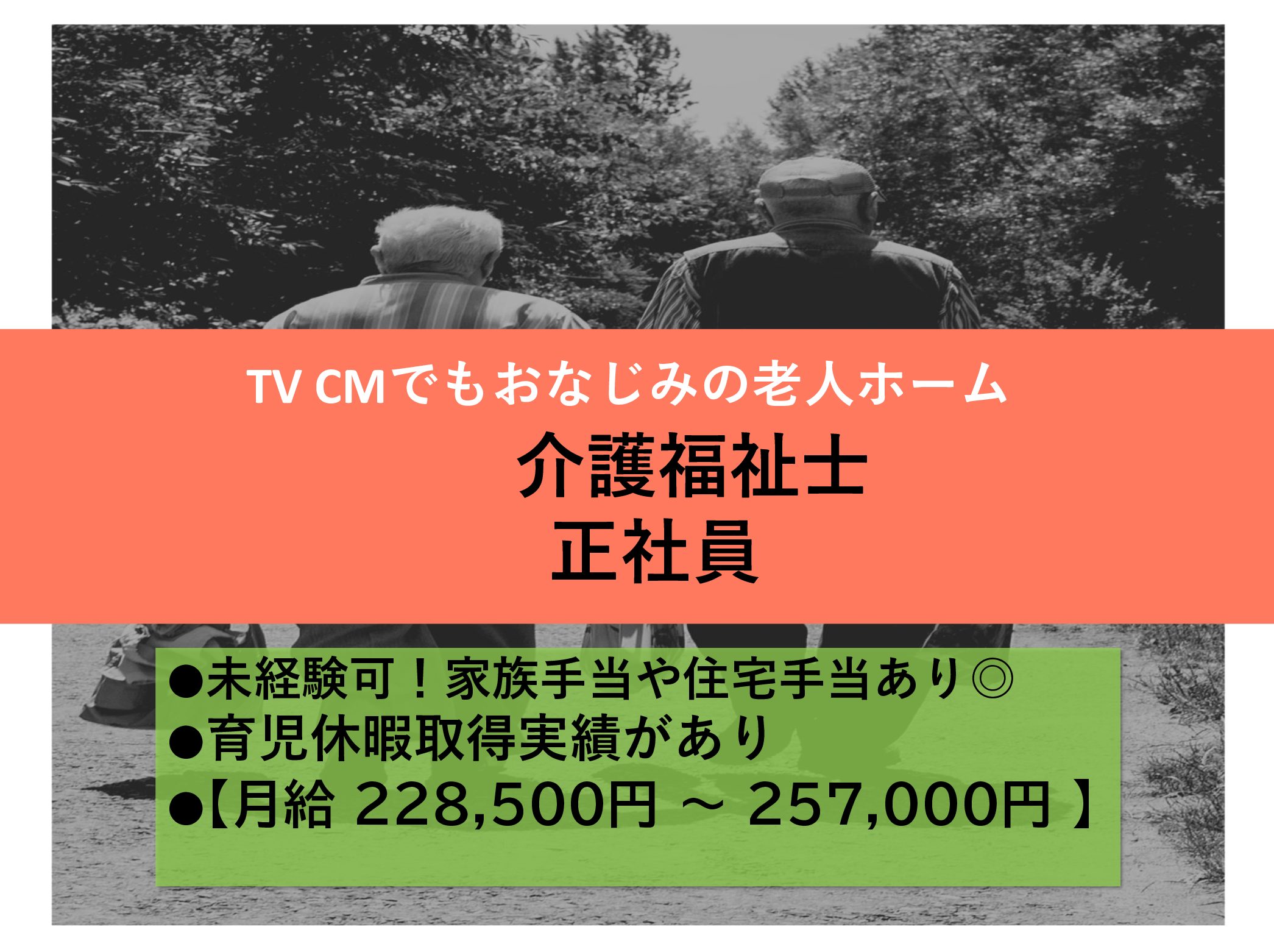 株式会社　川島コーポレーション サニーライフおゆみ野の正社員 介護職 有料老人ホームの求人情報イメージ1