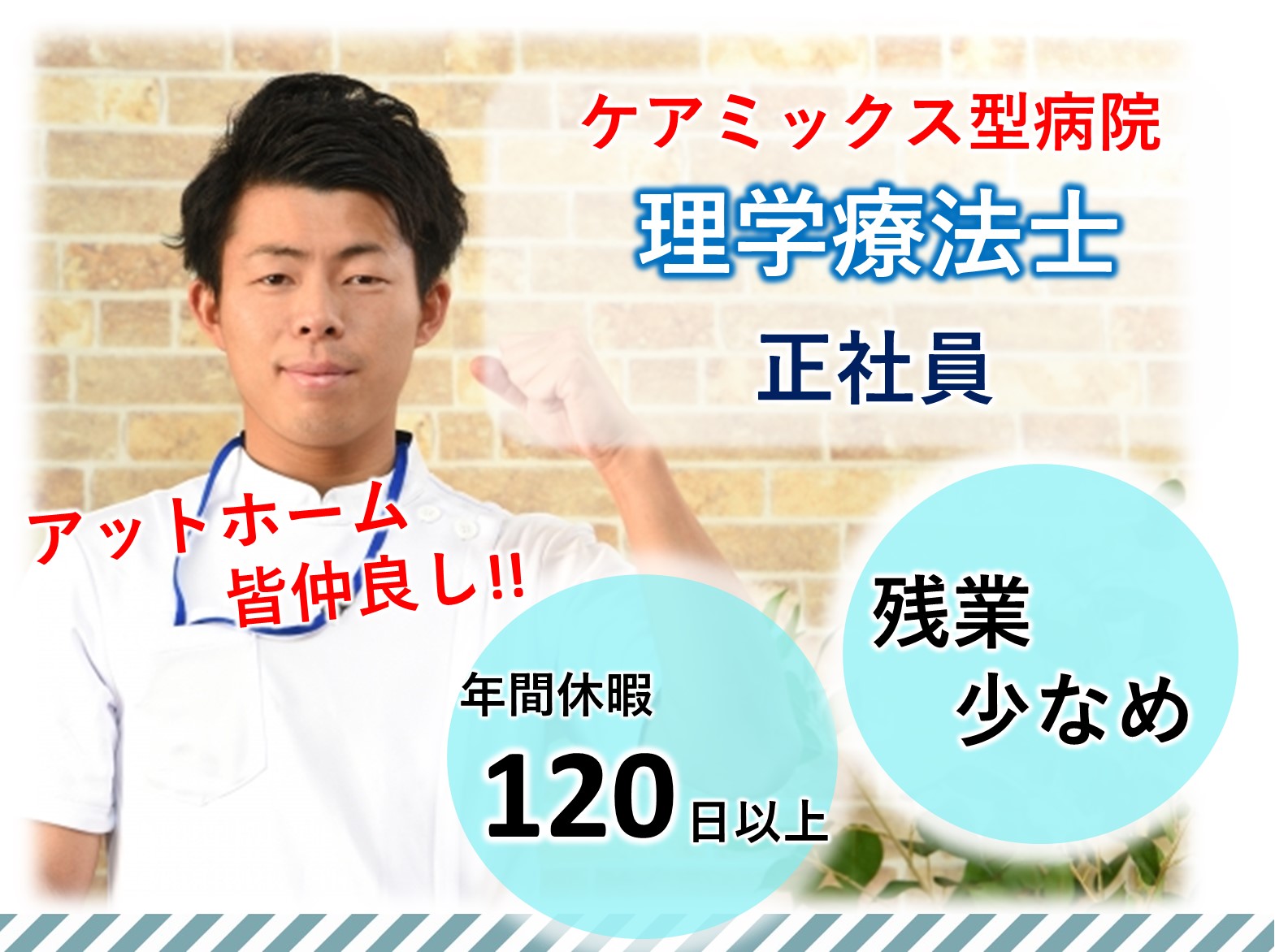 我孫子つくし野病院の正社員 理学療法士 病院・クリニック・診療所求人イメージ