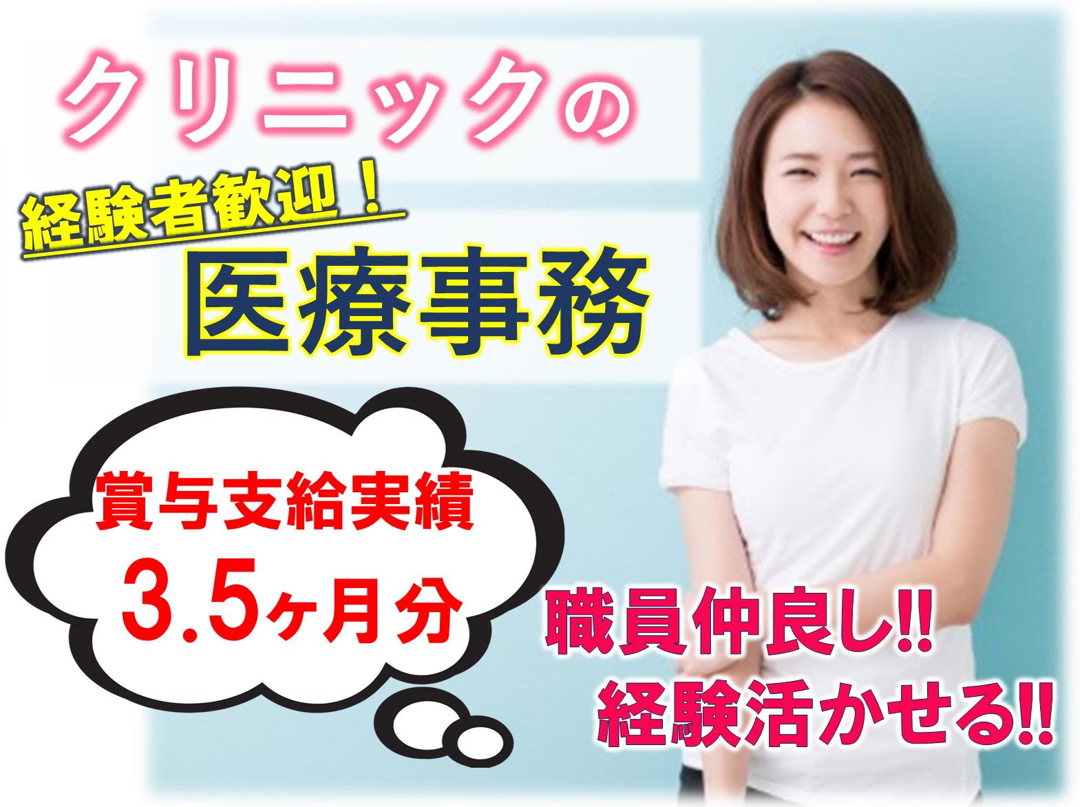 医療法人社団博葉会 近藤クリニックの正社員 事務職 病院・クリニック・診療所の求人情報イメージ1
