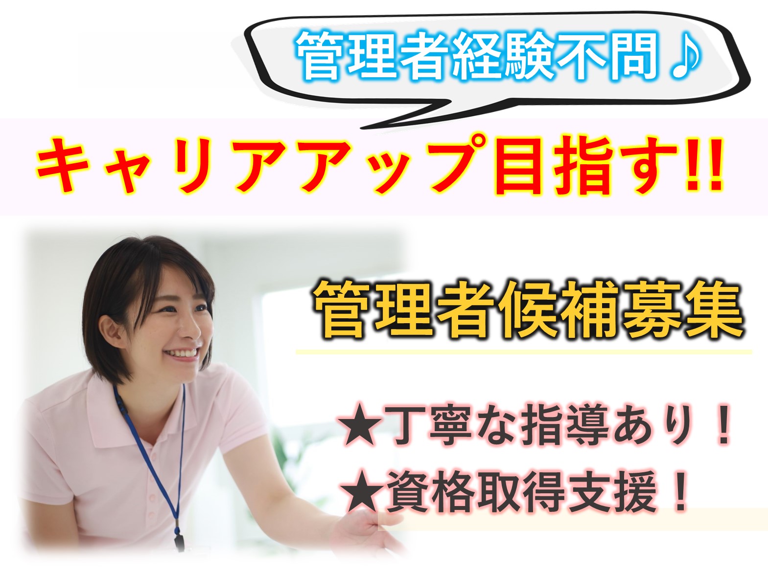 ケアライフ船橋の正社員 施設長・管理職 有料老人ホーム求人イメージ