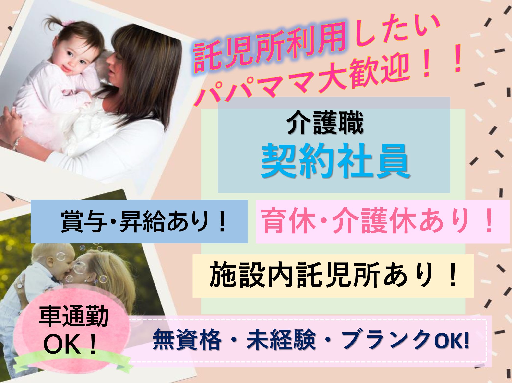 社会福祉法人 翠燿会 グリーンヒル八千代台の契約社員 介護職 特別養護老人ホームの求人情報イメージ1