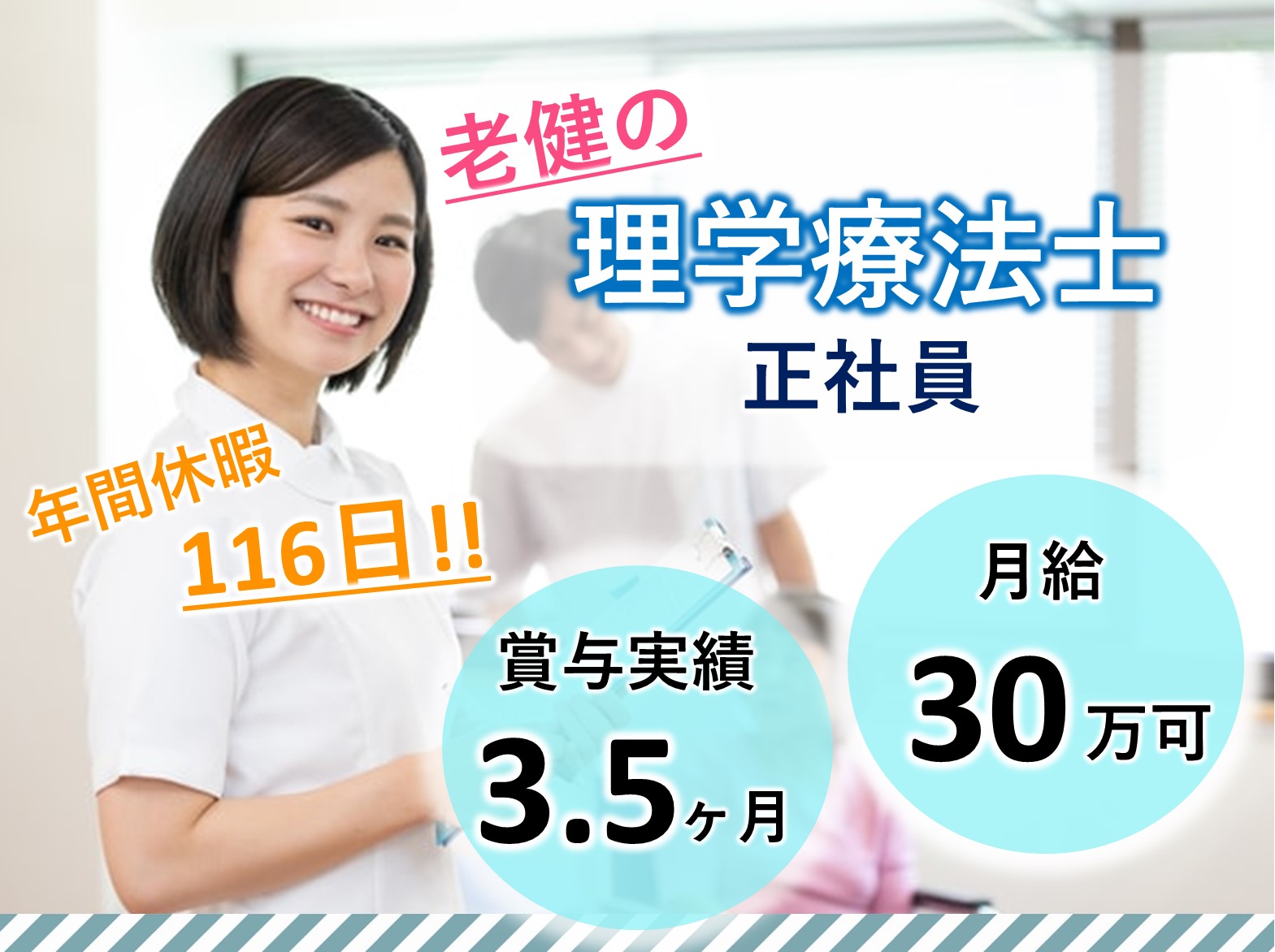 医療法人　弘仁会 介護老人保健施設　ロータスケアセンターの正社員 理学療法士 介護老人保健施設の求人情報イメージ1